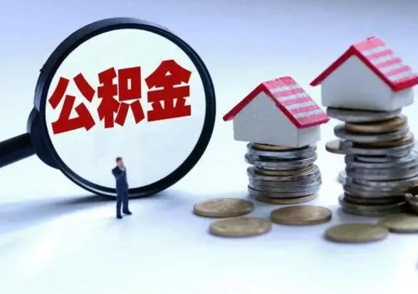 广汉公积金封存了还可以提吗（公积金封存了还能提取嘛）